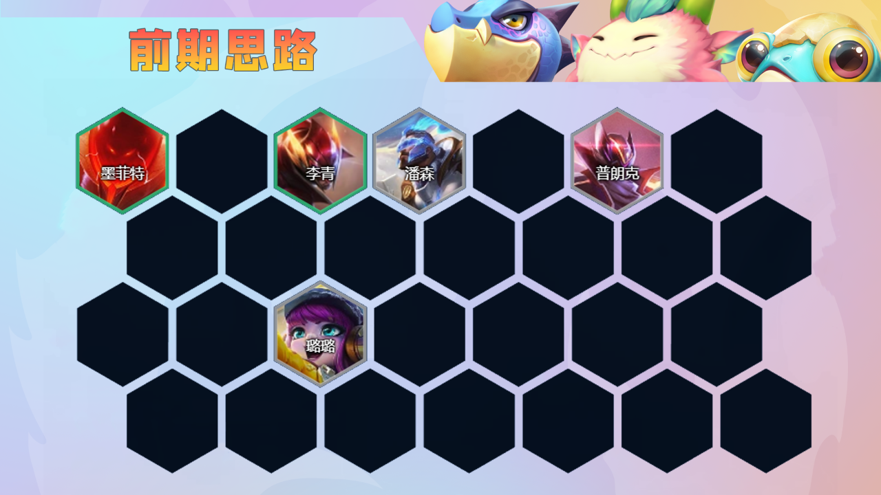 《金铲铲之战》超爱潘森阵容玩法攻略