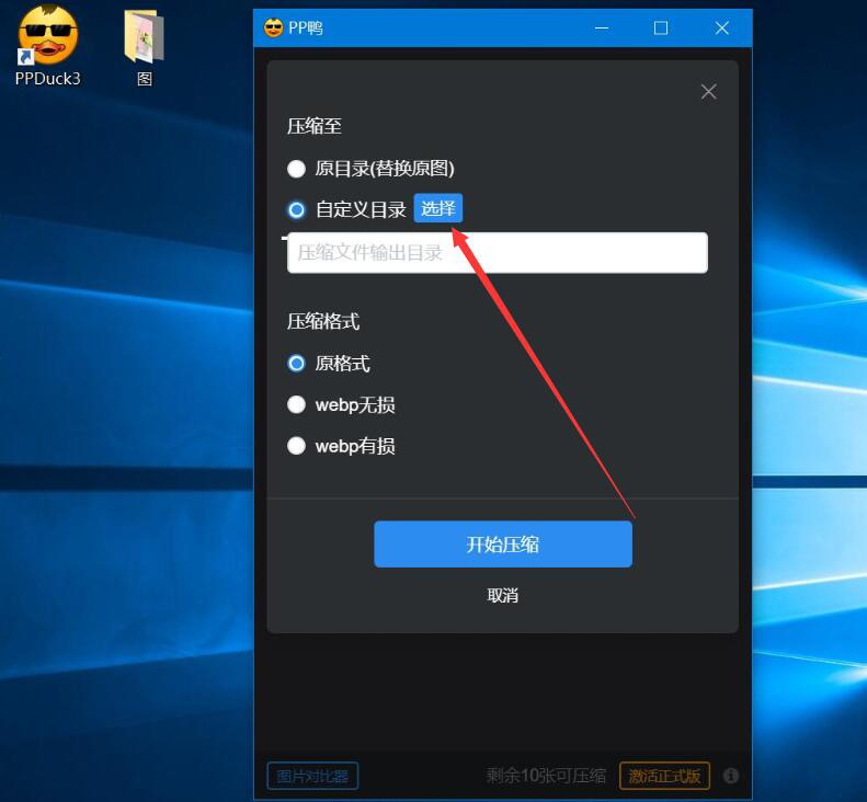 《PP鸭》怎么批量压缩图片
