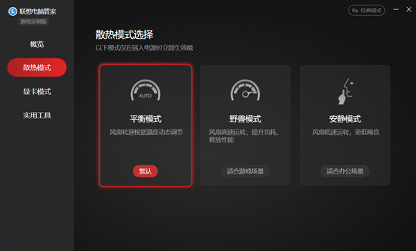 《联想电脑管家》怎么开启游戏模式