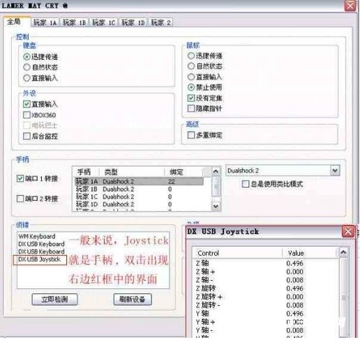 《pcsx2》怎么设置手柄