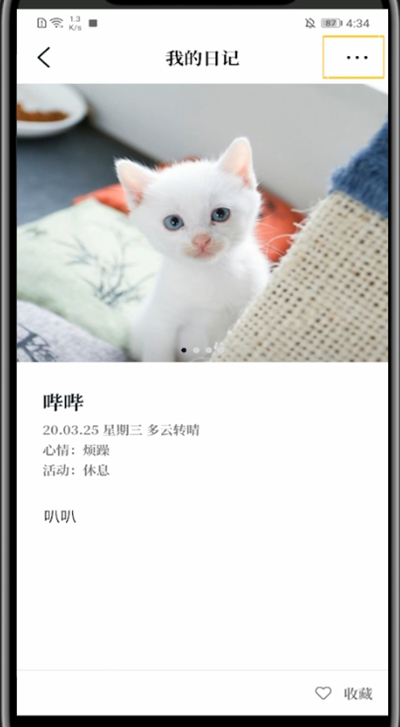 《Moo日记》怎么分享给好友