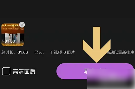 《花瓣剪辑》怎么去掉原声