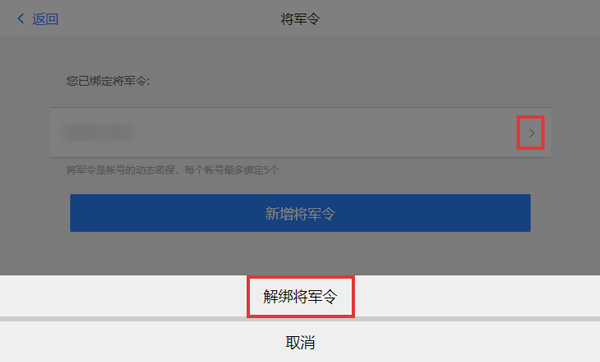 《网易大神》怎么解绑将军令