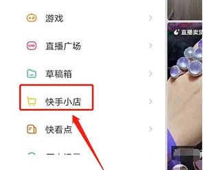 《快手》在哪里设置收货地址
