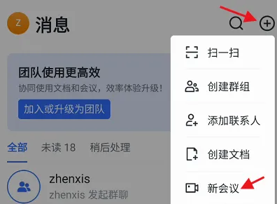 《飞书》会议怎么关闭视频镜像