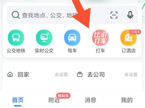 《高德地图》怎么打车