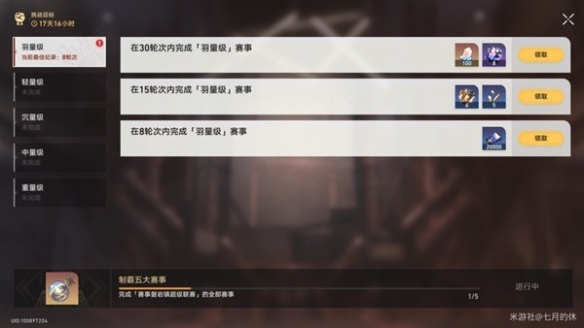 《崩坏星穹铁道》磐岩镇超级联赛day1攻略