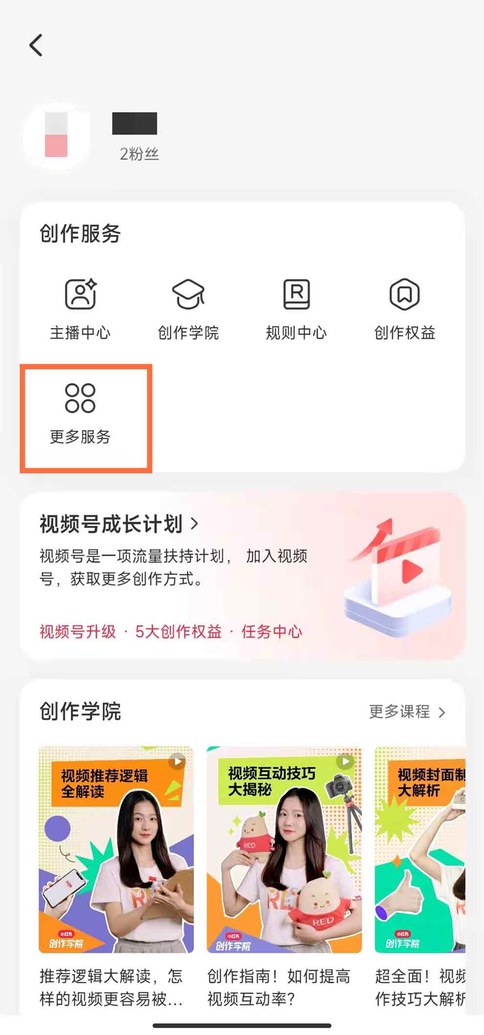 《小红书》怎么开通个人店铺