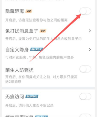 《Blued》怎么开启隐藏距离信息