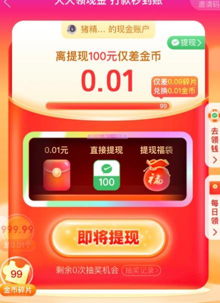 《拼多多》提现100元差0.01金币需要多少人