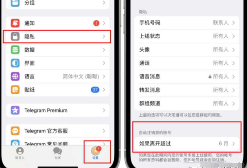《Telegram》怎么注销账号