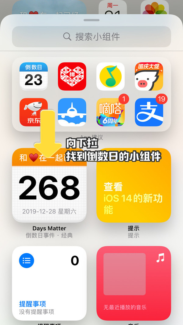 《倒数日》怎么设置生日倒数