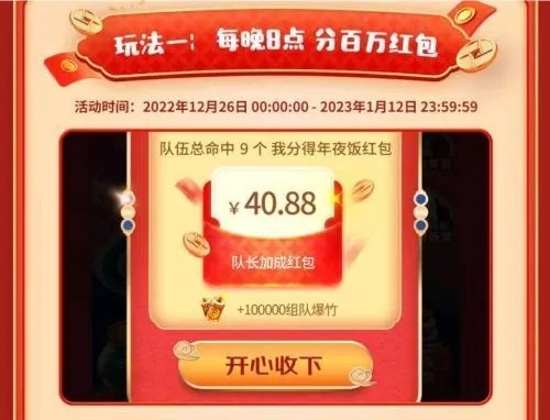 2023《京东》全民炸年兽活动怎么玩