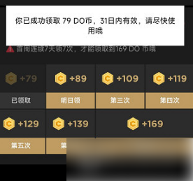 《podo漫画》怎么打卡签到