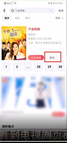 《搜狐视频》怎么设置多个缓存