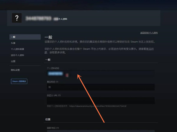 《steam》怎么更改账户名称