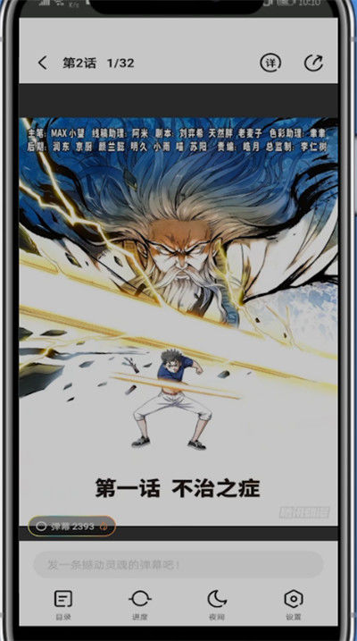 《腾讯动漫》怎么设置左右翻页