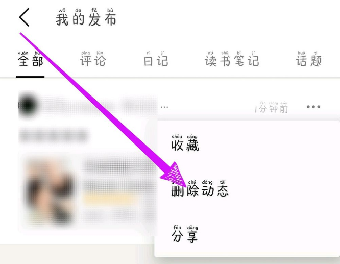 《豆瓣》怎么删除自己的帖子