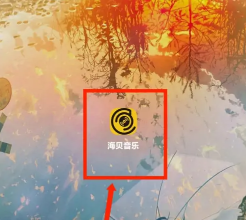 《海贝音乐》怎么新建歌单