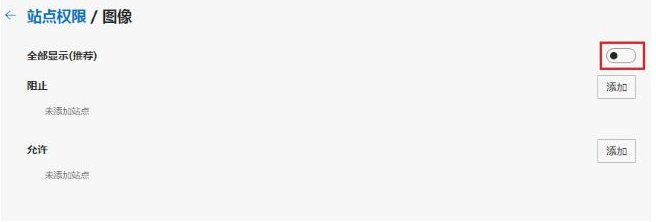 《Edge》浏览器不显示验证码