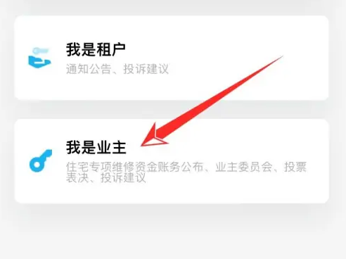 《天府市民云》如何查询维修基金