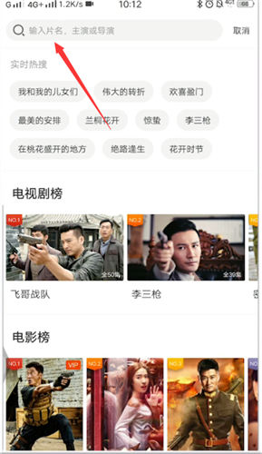 《风行视频》怎么搜索电视剧
