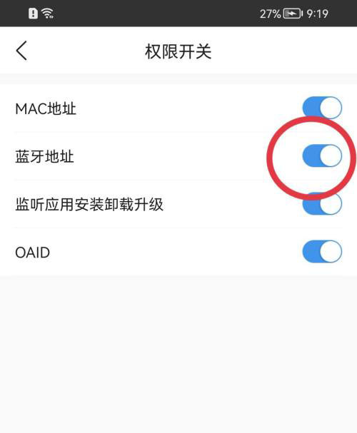《墨迹天气》如何关闭蓝牙地址