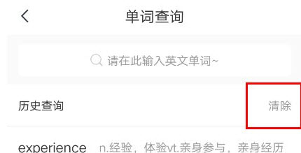 《快对作业》怎么删除搜索记录