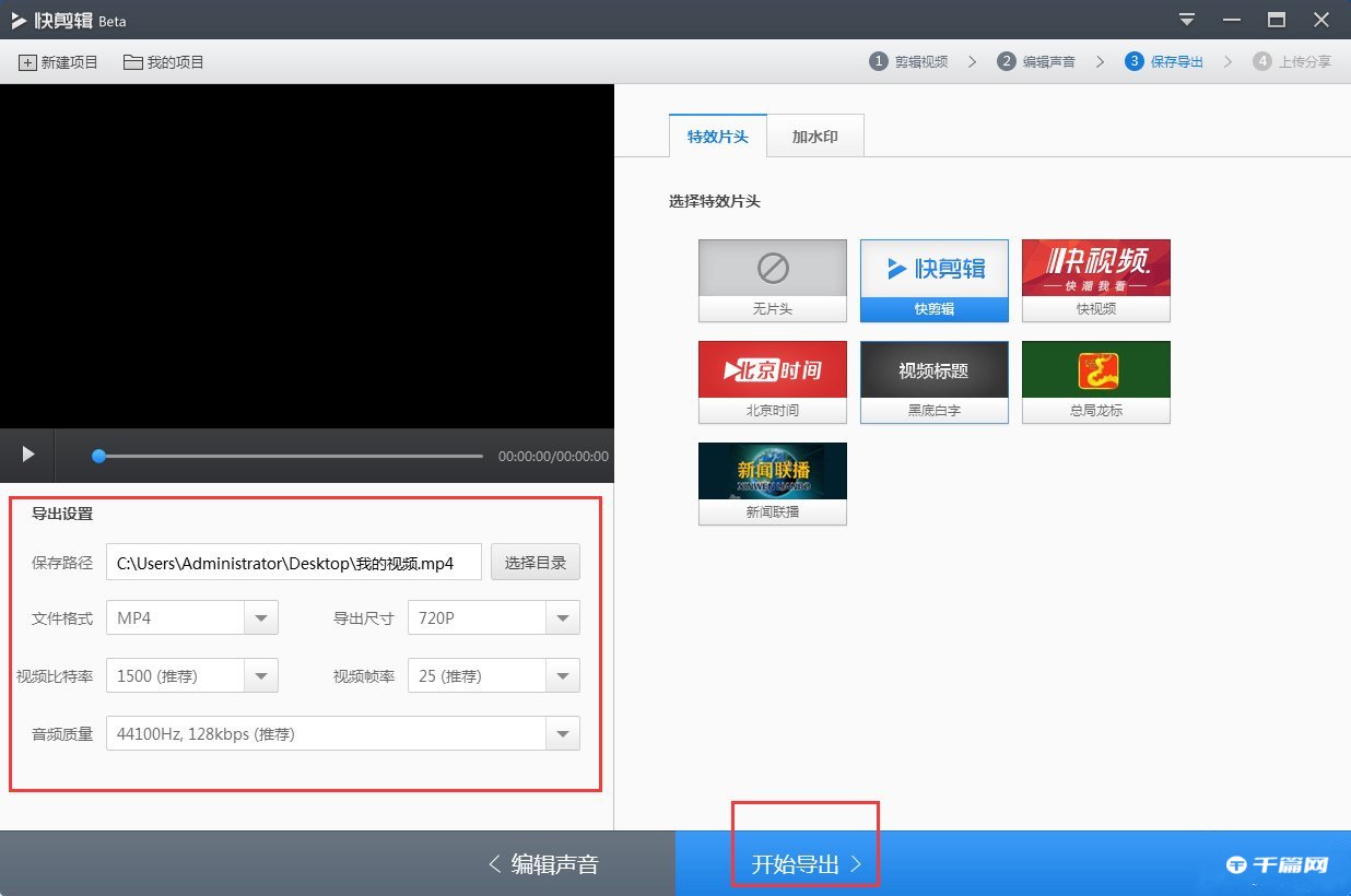 《快剪辑》怎么合并视频