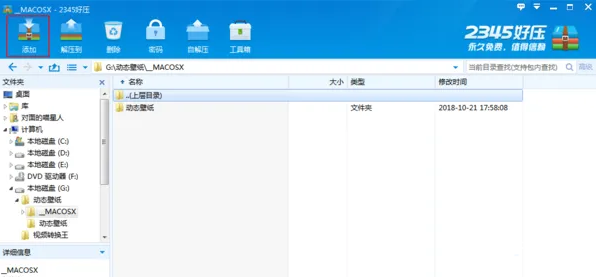 《2345好压》怎么给压缩文件加密