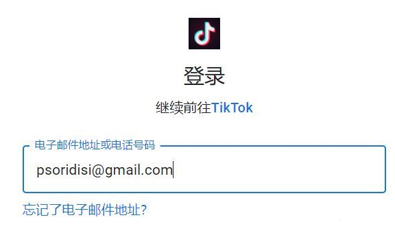 《TikTok》账号怎么登录