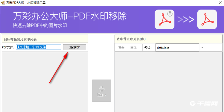 《万彩办公大师》怎么去水印