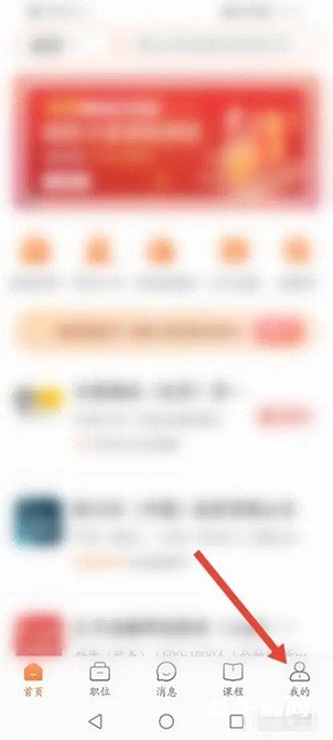 《前程无忧》怎么实名认证