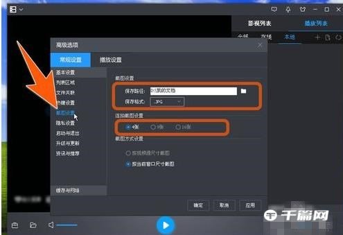 《暴风影音》电脑版怎么截图