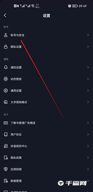 《抖音极速版》在哪打开抖音安全中心