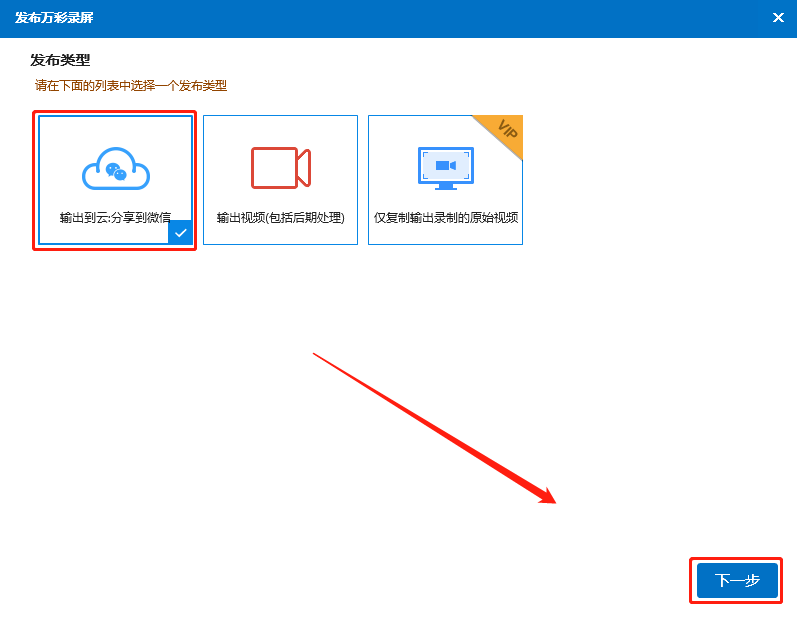 《万彩录屏大师》怎么替换云端视频