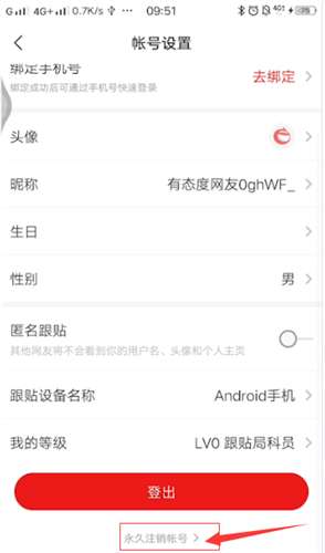 《网易新闻》怎么注销账号