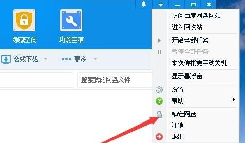 《百度网盘》如何设置自动锁定