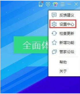 《腾讯电脑管家》蓝屏修复功能在哪里