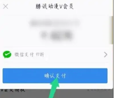 《腾讯动漫》怎么快速升级
