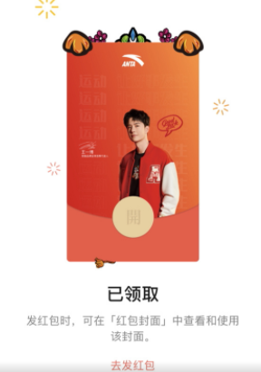 2023《微信》安踏王一博红包封面分享
