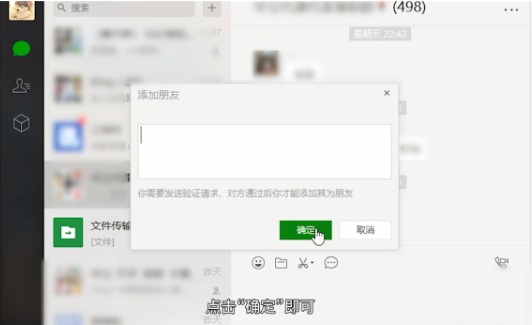 《微信》电脑版怎么添加好友