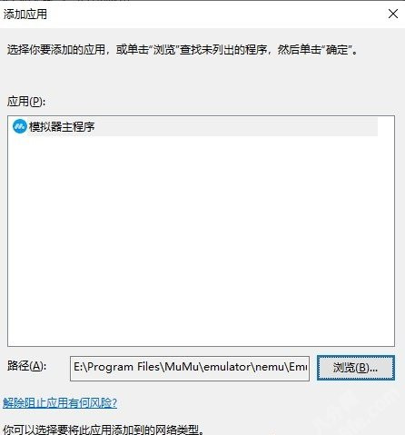 《网易MuMu模拟器》点击没反应怎么办