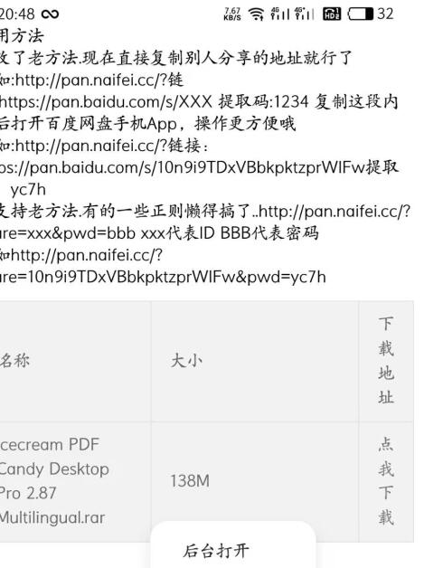 《百度网盘》30秒无限试用的操作方法与步骤