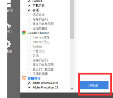 《CCleaner》怎么清除cookie和记录