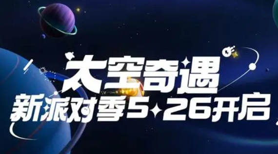 《蛋仔派对》八周年庆活动有哪些