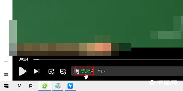 《爱奇艺》电脑端怎么关闭和开启弹幕