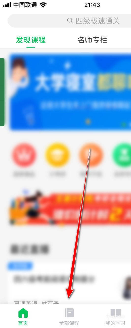 《中国大学MOOC》怎么加入课程