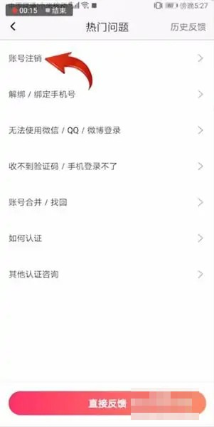 《图虫》怎么注销账号