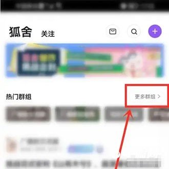 《漫播》怎么加入群组